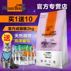 比瑞吉猫粮 室内成猫粮 宠物猫咪猫粮天然成猫粮2kg