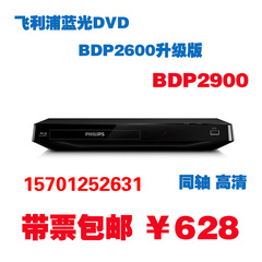 飞利浦BDP2900 /BDP2600/BDP34803D蓝光DVD碟机USB播放器同轴高清