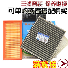 北汽E系列 E130 E150 海马2丘比特空气滤芯空调格机油滤清器三滤