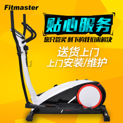 FITMASTER家用椭圆机静音磁控太空漫步踏步运动健身器材特价包邮