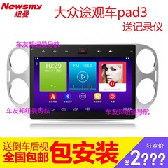 纽曼车pad3起亚K2k3KX3智跑大众途观大屏dvd导航一体机