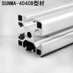 4040B工业铝型材 铝合金型材 铝型材配件 铝型材框架 免费切割