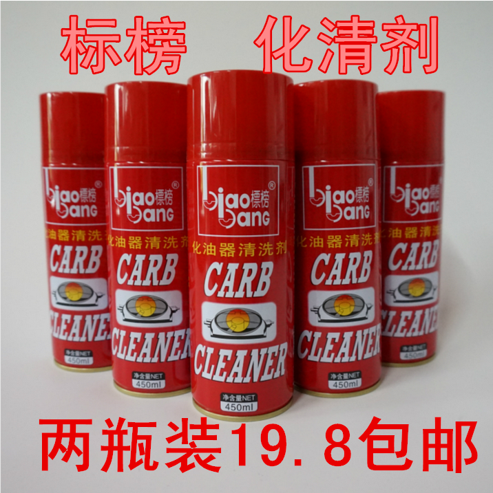 標榜/BiaoBang 化油器清洗劑B-1091 450ml 整箱(24瓶) 火熱促銷在類目 汽車/用品/配件/改裝, 汽車美容/保養/維修, 汽車養護品, 清洗劑/養護劑中 - 來自Buy2taobao.com提供專業的淘寶代購服務