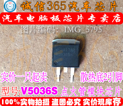 V5036S V503GS 五菱宏光 西门子汽车电脑板点火管IC模块芯片|ruв категории Цифровые аксессуары, рынок электронных компонентов, электронный элемент, другие компоненты - от Buy2taobao.com для оказания профессиональной услуги покупки агента Taobao