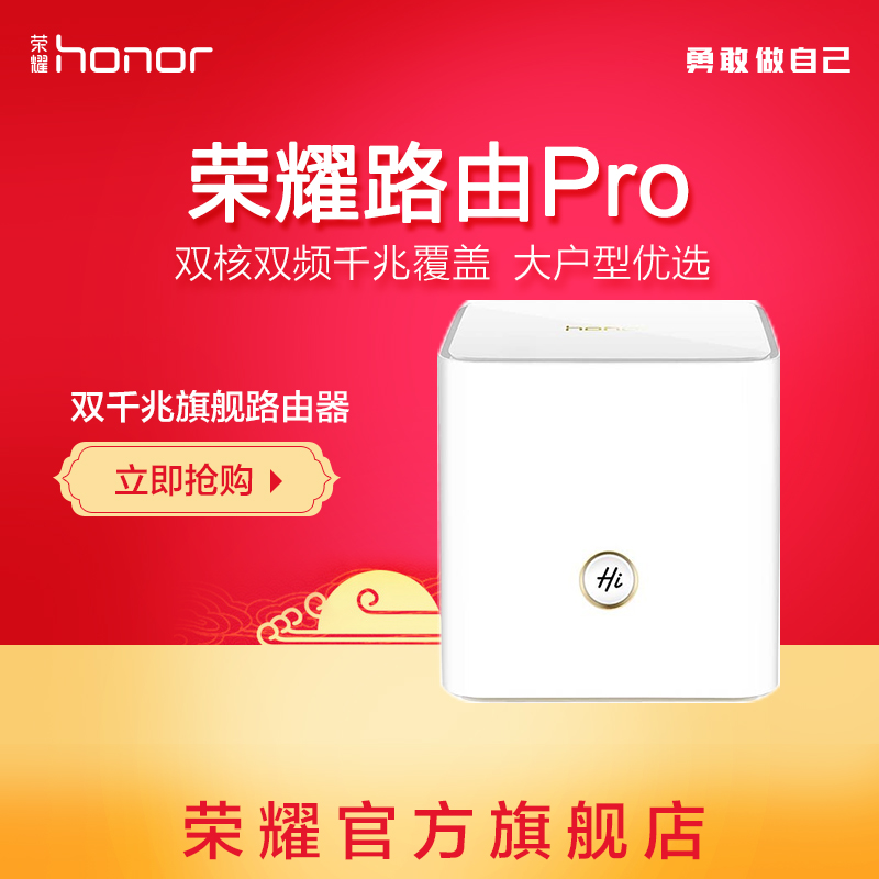 华为honor 荣耀路由Pro光纤大户穿墙王千兆无线智能家用路由器产品展示图1