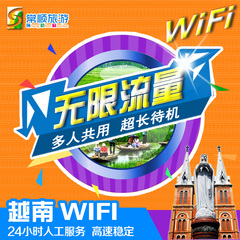 东南亚 越南wifi不限流量 移动3G随身出国无线上网 WIFI租赁