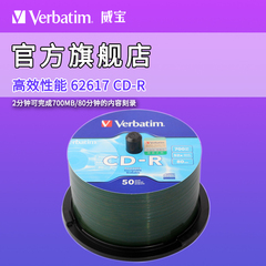 verbatim威宝CD刻录盘空白光盘700MB52X碟片50片CD-R素色62617