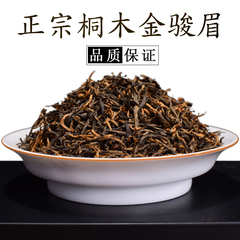 金骏眉红茶 武夷山桐木关特级茶叶 原味花香 礼盒装散装袋装500g