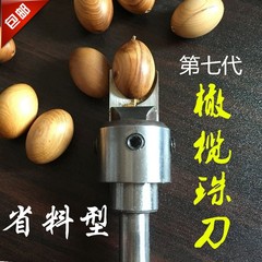 第7代橄榄珠刀 佛珠刀 桶形刀具 橄榄形 木工刀具 钻芯可换