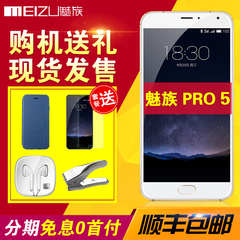 【分期免息顺丰包邮】Meizu/魅族 PRO 5 公开版魅族5pro双4G手机