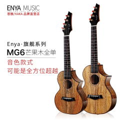 enya恩雅手工全单尤克里里专业演奏 EUC/T-MG6 ukulele小吉他23寸