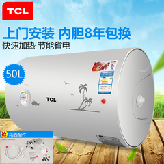 三期免息TCL F50-WA1X储水式电热水器50升L洗澡家用速热式家用