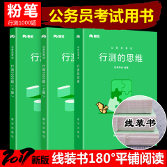 粉笔公考2017年公务员考试行测1000题上下册历年真题试卷专项题库模块宝典可搭华图中公教材国家省版山东四川省考公务员考试书2017