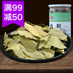 满99减50 留意家香叶50克瓶装 月桂叶 炖菜烧菜卤料火锅调味香料