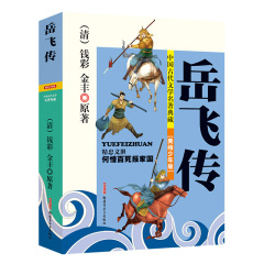 岳飞传 推荐8-15岁青少年语文课外阅读书籍中国古代传统文学名著典藏美绘少年版儿童文学故事