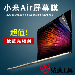 小米笔记本膜air12.5 air13.3电脑屏幕保护贴膜高清防刮12 13寸