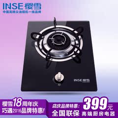 Inse/樱雪 Q1213W(B) 钢化玻璃燃气灶单灶 嵌入式台式两用煤气灶