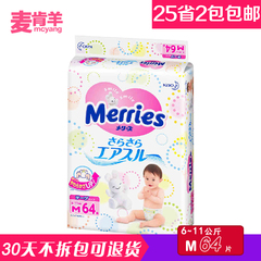 日本原装进口花王纸尿裤m64片 婴儿中号尿不湿 超薄夏 三倍透气