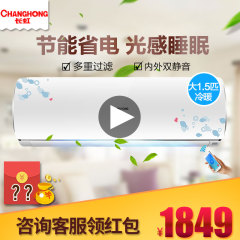 Changhong/长虹 KFR-35GW/DHW3 2大1.5匹冷暖定速挂式静音空调