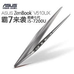 固态Asus/华硕 V V555升级V510UX7200七代i5独显游戏笔记本电脑