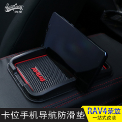 专用于RAV4 荣放车内防滑垫 手机防滑垫子母垫仪表台导航固定垫