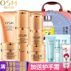 osm欧诗漫套装正品奢华金萃臻贵娇宠礼盒补水保湿组合护肤品女