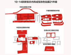 10-15款新锐志改装内饰专用贴碳纤维内饰贴改色膜中控保护贴装饰