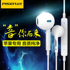 Pisen/品胜 G201苹果5iphone6se/plus入耳式线控重低魔音直插耳机