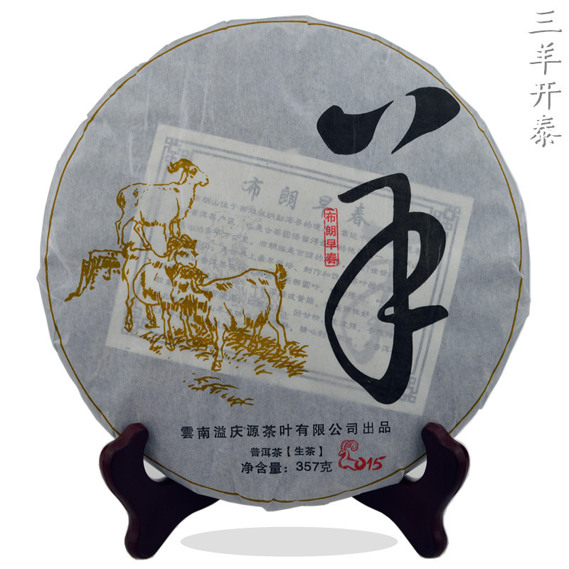 普洱茶生茶七子饼2015年布朗山早春大树青饼一口料纯料冲4钻包邮