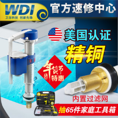 WDI马桶配件进水阀老式水箱抽水件座便器浮球配件进水器通用包邮