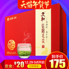 文新信阳毛尖 绿茶 茶叶 自产自销 礼盒春茶250g包邮