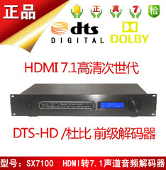 影院KTV机柜型7.1声道前级处理器 HDMI 光纤同轴解码卡侬 5.1输入