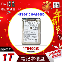 总代理冲量包邮HGST/日立 HTS541010A9E680笔记本硬盘1TB/5400转