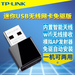 TP-Link TL-WN725N免驱动迷你型USB无线网卡台式机wifi接收器发射