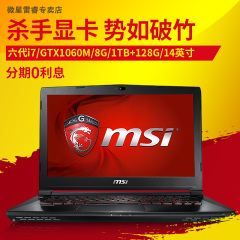 MSI/微星 GS43 VR 6RE-045CN 酷睿六代/GTX1060 6G轻薄游戏本电脑