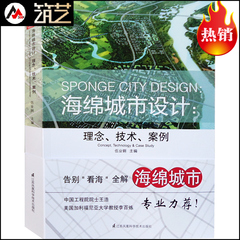 海绵城市设计 正版 有发票 第二次印刷  雨洪管理 雨水公园绿道湿地生态水敏性城市景观规划设计案例分析书籍