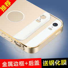 苹果5手机壳 iphone5s金属保护壳 5S金属边框加后盖 外壳手机套