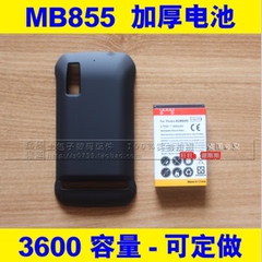 摩托罗拉 Photon 4G 加厚电池 MOTO MB855 加电 配后盖 A电