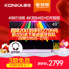 Konka/康佳 M49U 49英寸双64位18核安卓智能led液晶平板电视机