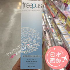 日本代购直邮芙丽芳丝freeplus低刺激保湿修护乳液 滋润/清爽100g