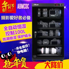 ABMCDC爱保电子防潮箱邮票字画干燥箱100升单反相机镜头防潮柜