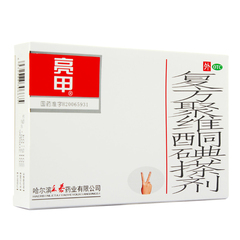 亮甲 哈尔滨乐泰 复方聚维酮碘搽剂3ml*2瓶 灰指甲 足癣甲癣