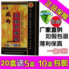 正品江西金牛翔牛藏御伤湿骨痛贴 远红外筋骨疼痛贴 10盒包邮快递