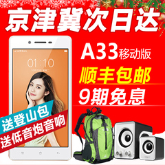 9期免息 直降300元 OPPO A33手机5英寸屏移动4G正品oppoa33