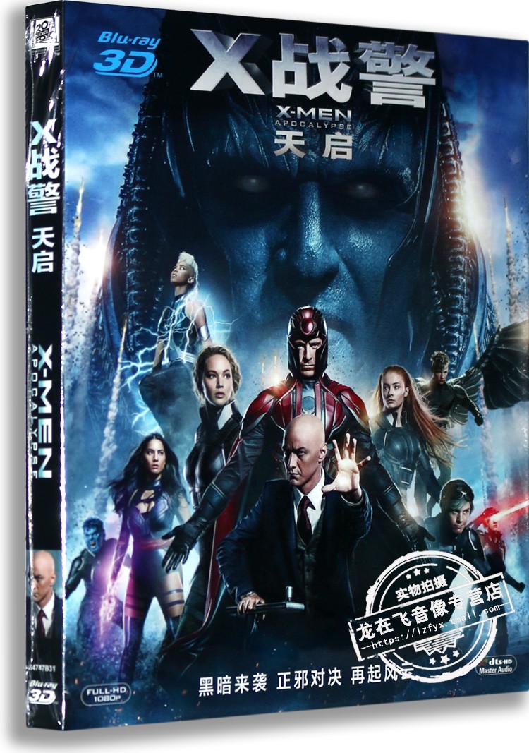 正版蓝光3d高清电影 x战警:天启蓝光高清bd50 变种特攻启示录 - 龙在