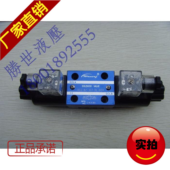 质保一年原装万特液压电磁换向阀DSG-02-3C2-LW-DLAC220VDC24V