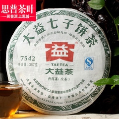 大益普洱茶 2011/2012/2013年随机 7542 生茶 357克/饼 勐海茶厂