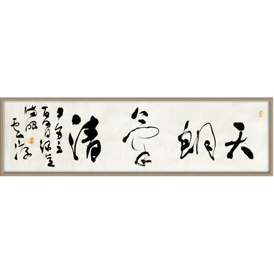 邓云凉 书法 《天朗气清》