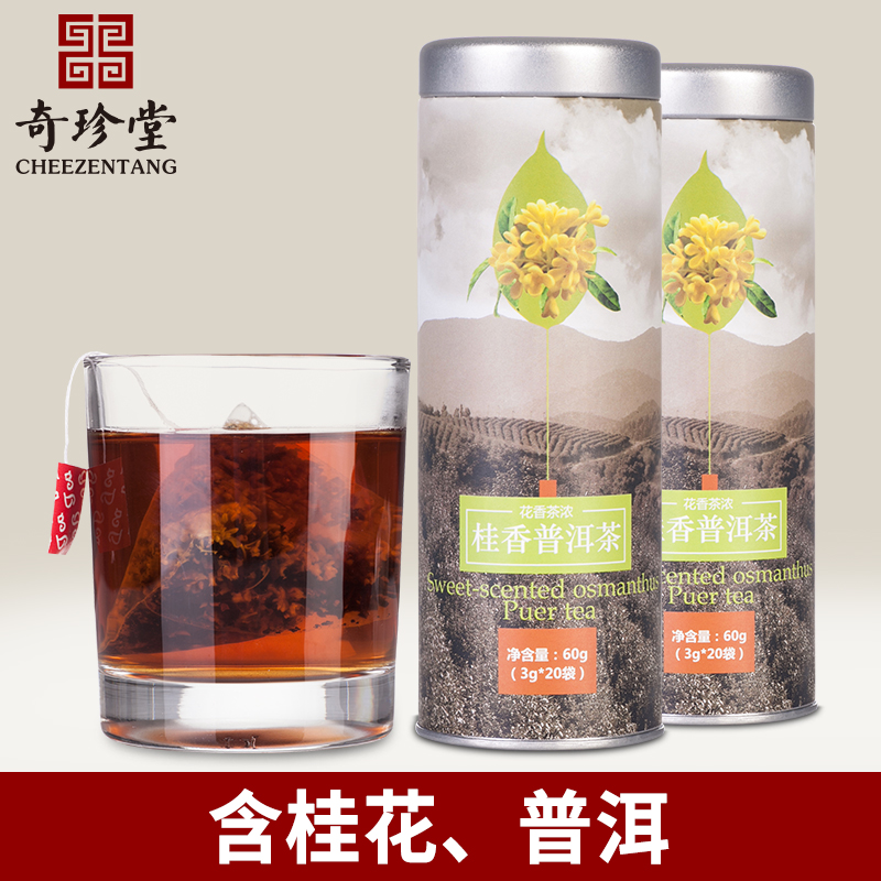 奇珍堂 桂香普洱茶60g袋泡桂花茶新普洱红茶组合茶花草茶产品展示图1