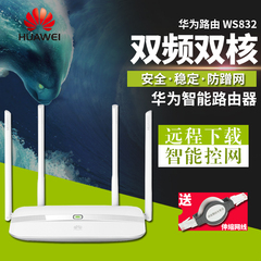 华为WS832无线路由器wifi 穿墙王信号放大器双频智能家用路由器